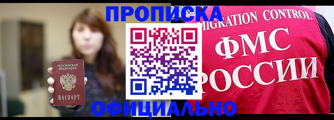 временная регистрация купить в Гуково